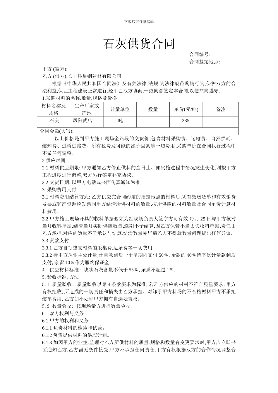 石灰供货合同_第1页