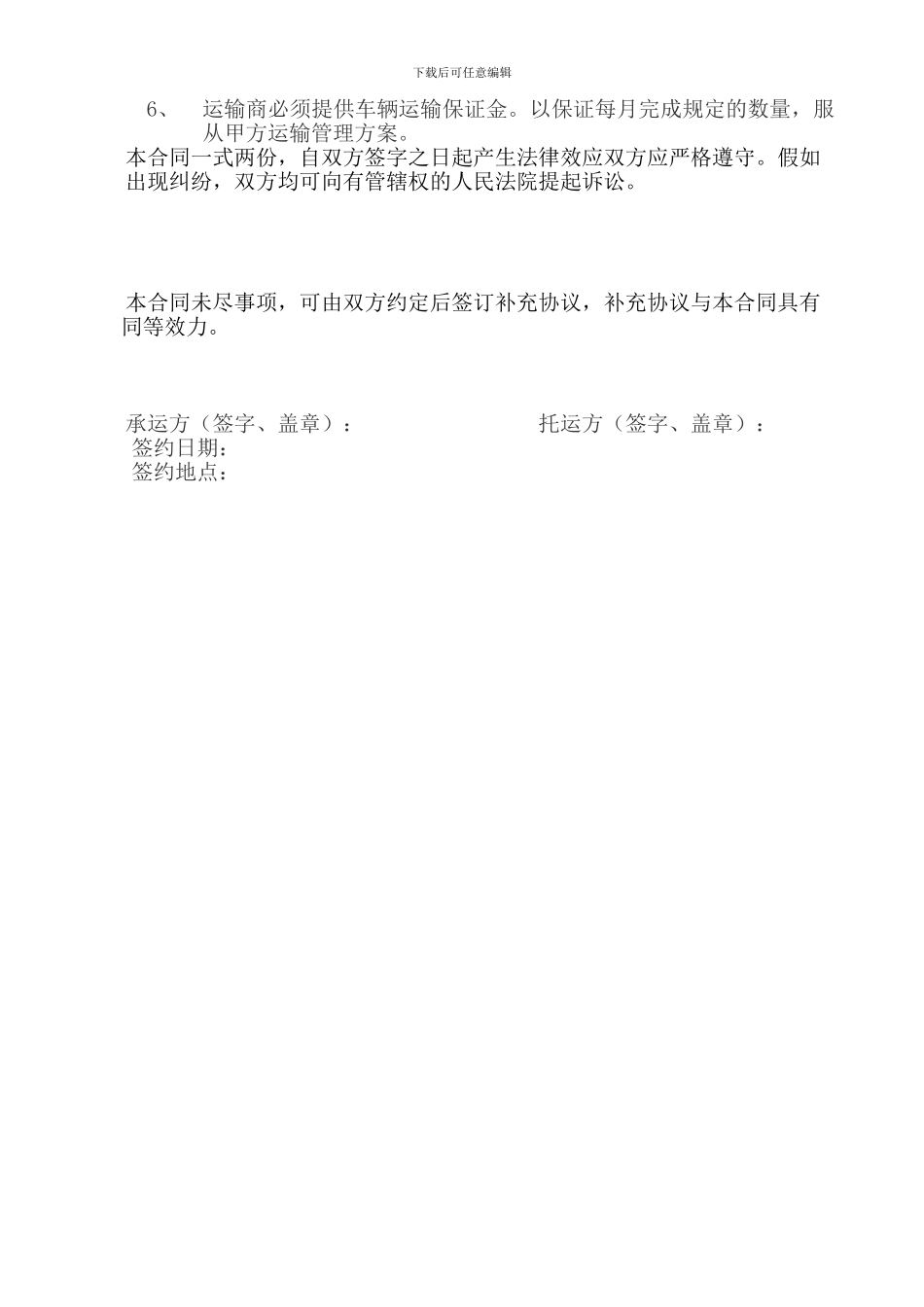 石灰石运输合同_第2页