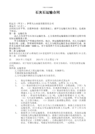 石灰石运输合同