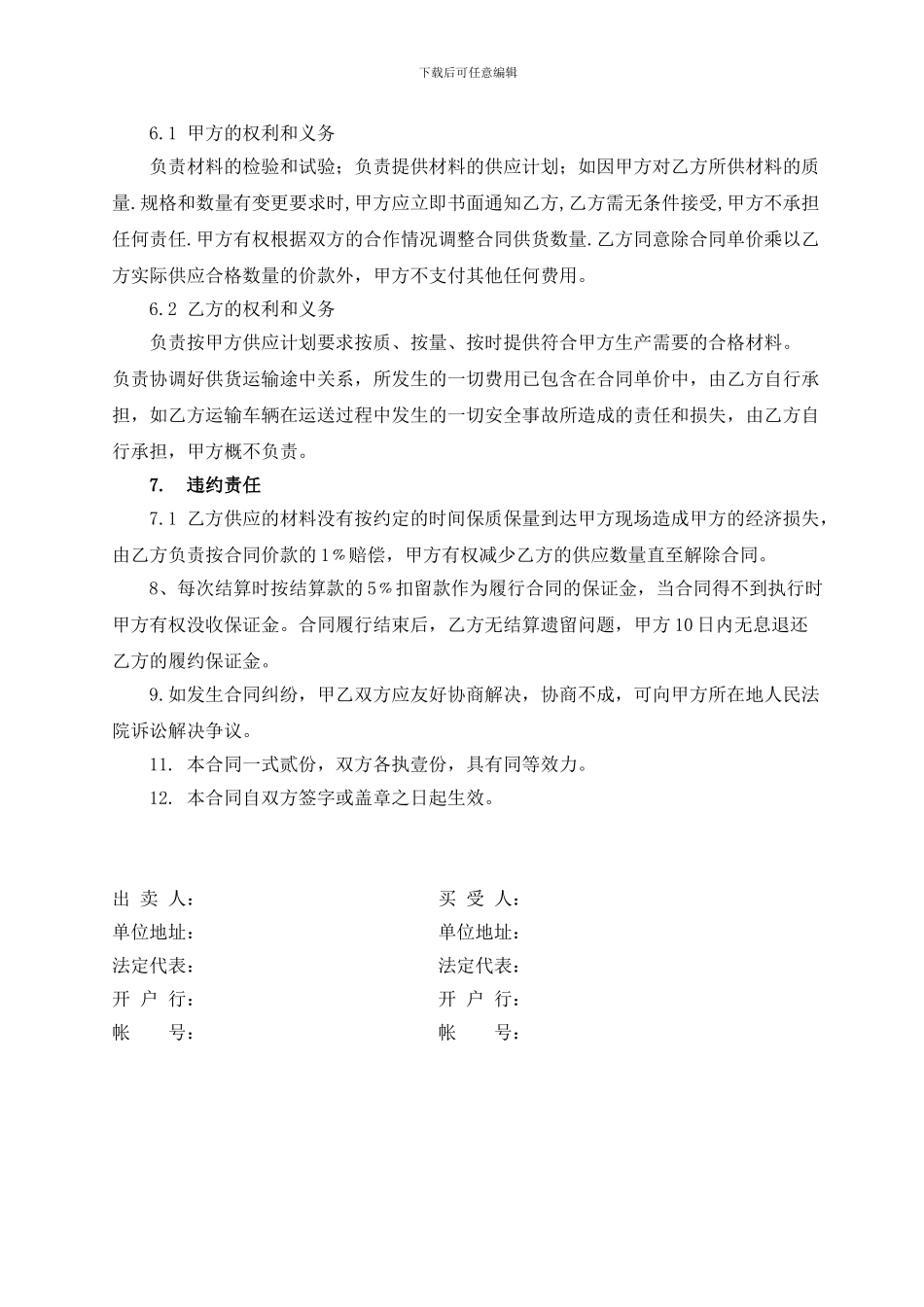 石灰采购合同_第2页