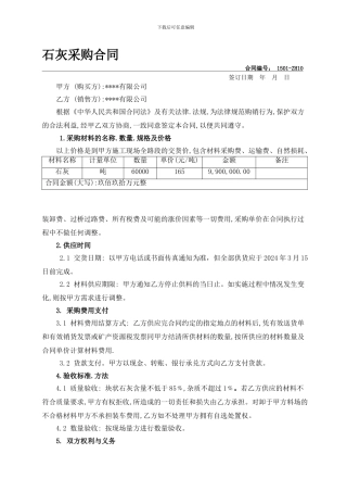 石灰采购合同