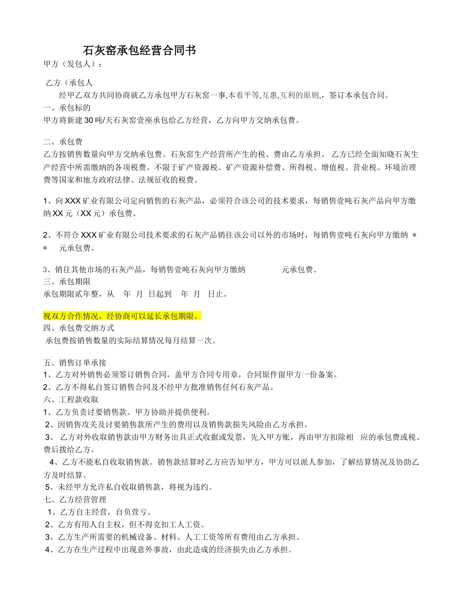 石灰窑承包合同_第1页