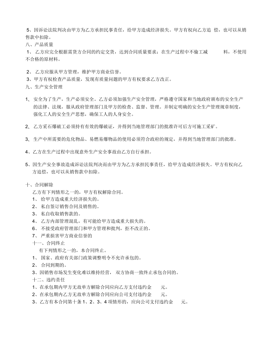 石灰窑承包合同_第2页