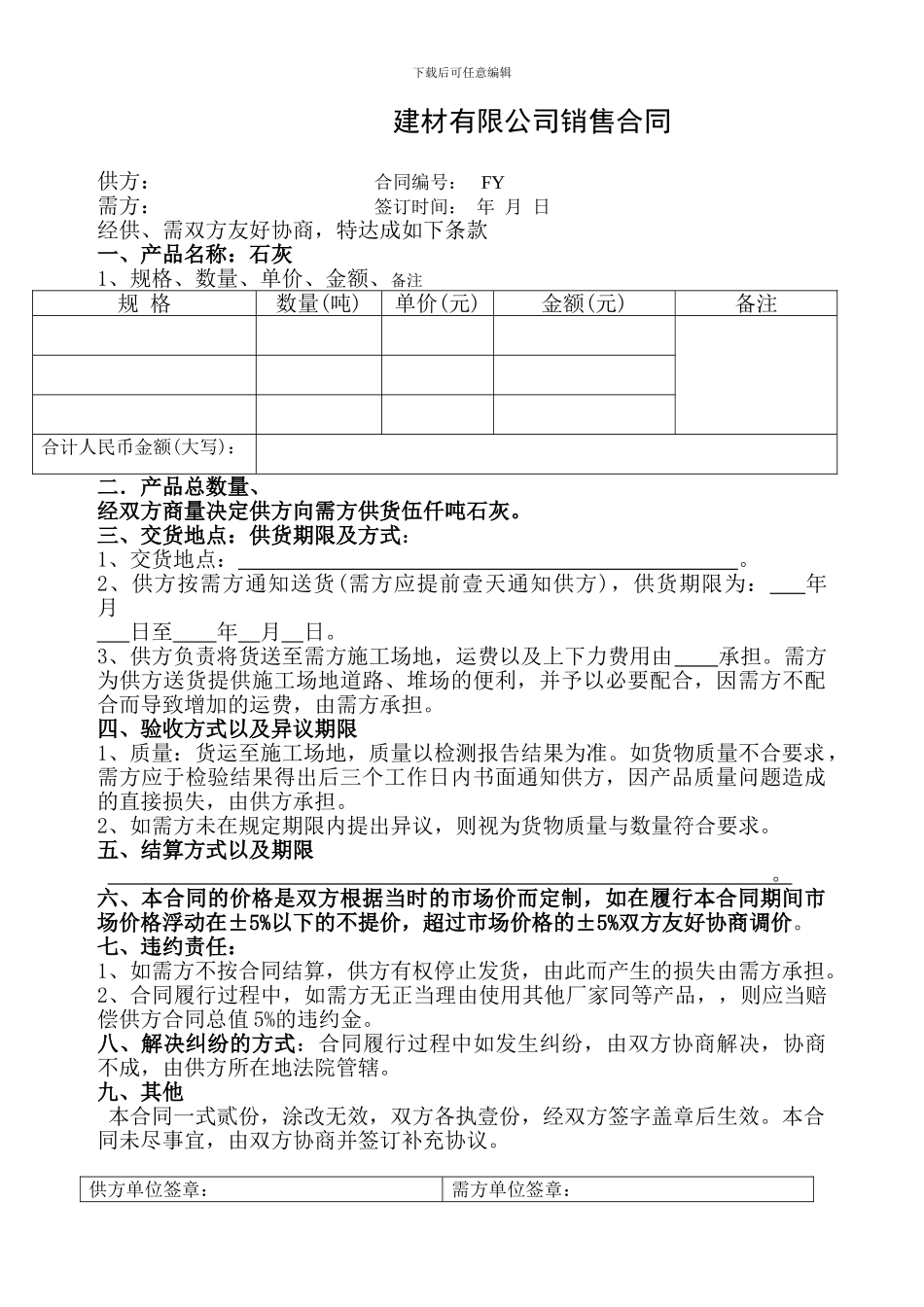 石灰销售合同_第1页