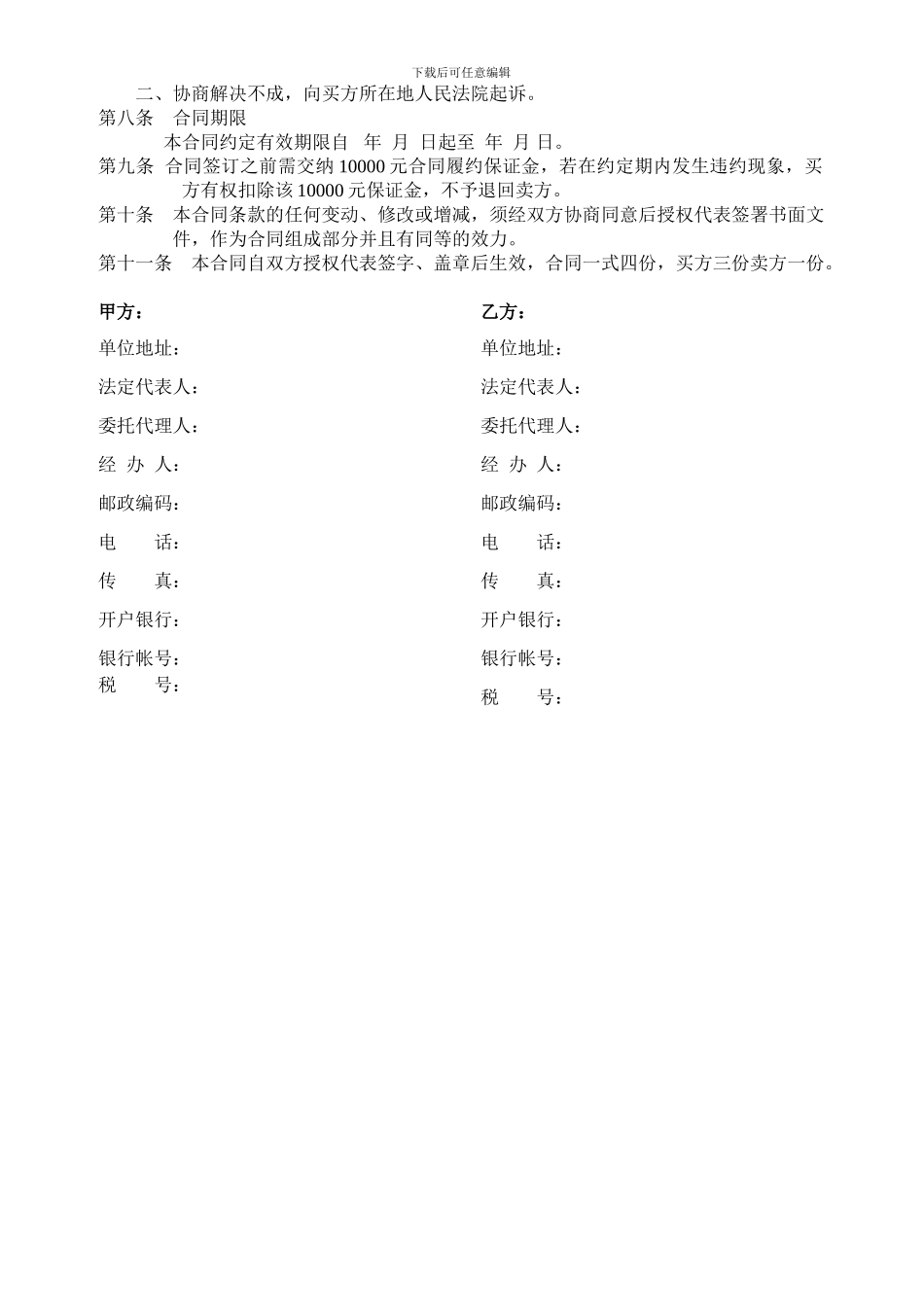 石膏买卖合同_第2页