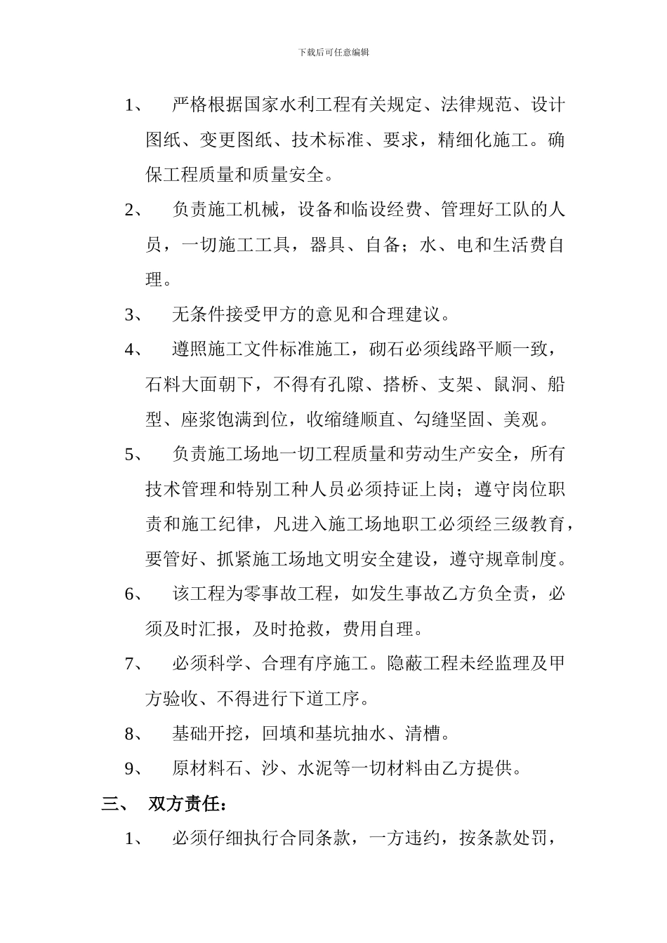 石砌护坡工程承包合同_第2页