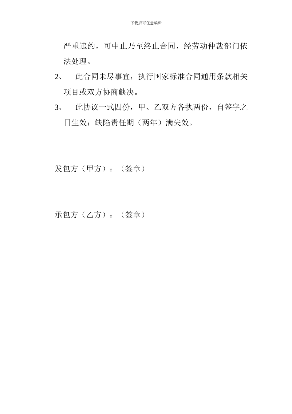 石砌护坡工程承包合同_第3页