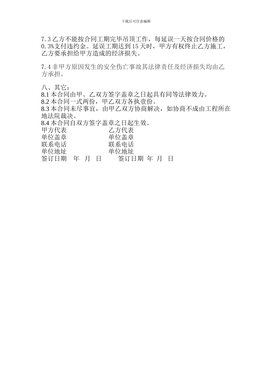 石膏板吊顶施工合同_第3页