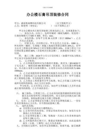 石膏吊顶装修合同