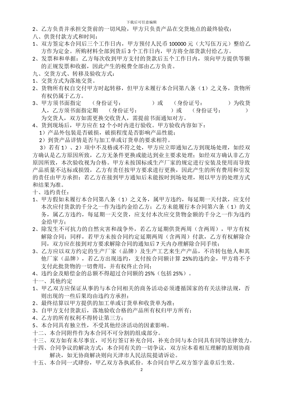 石膏板购销合同_第2页