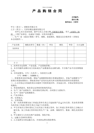 石膏板购销合同