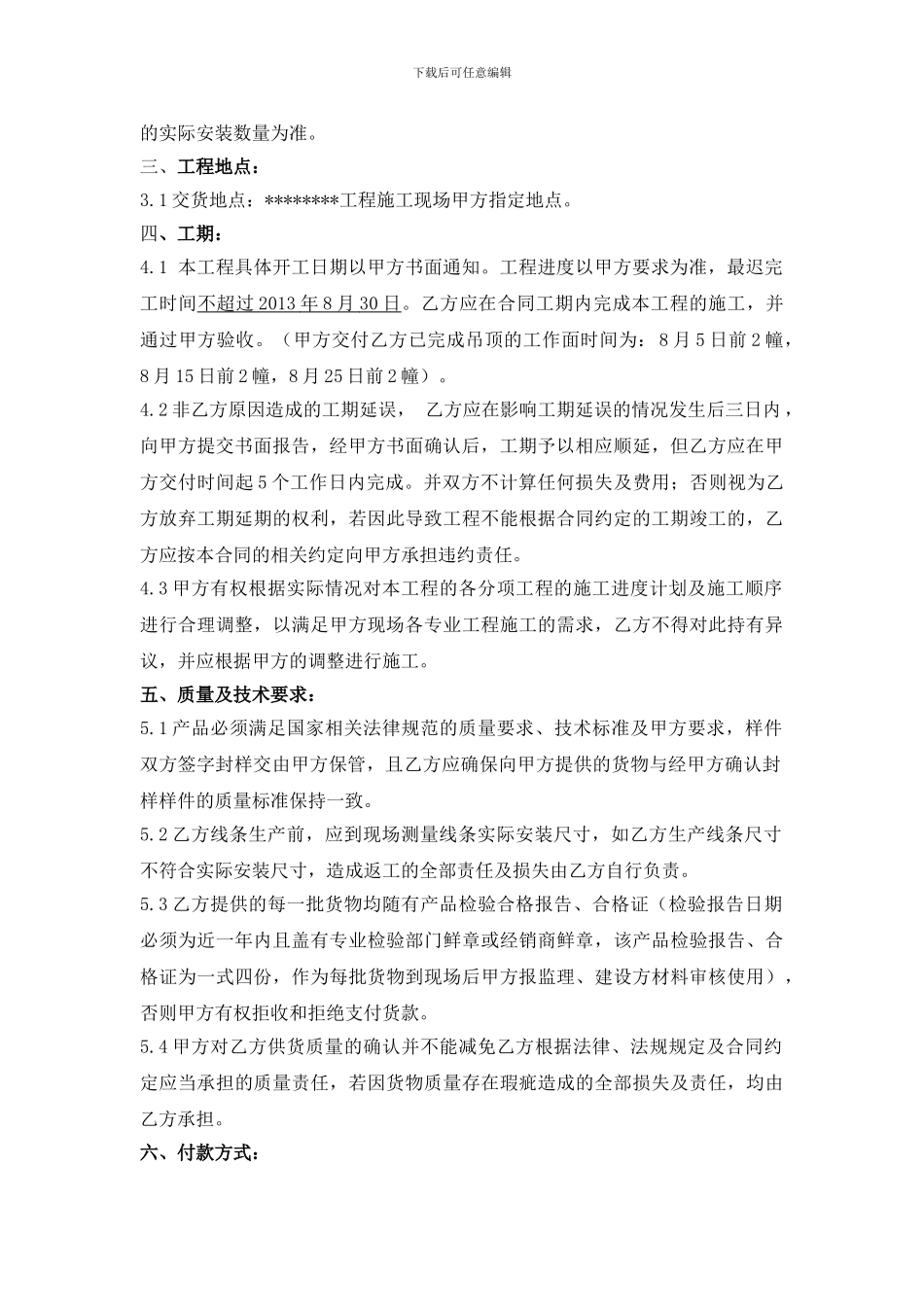 石膏线条采购合同_第2页