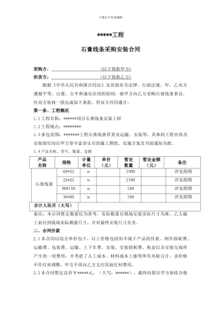 石膏线条采购合同