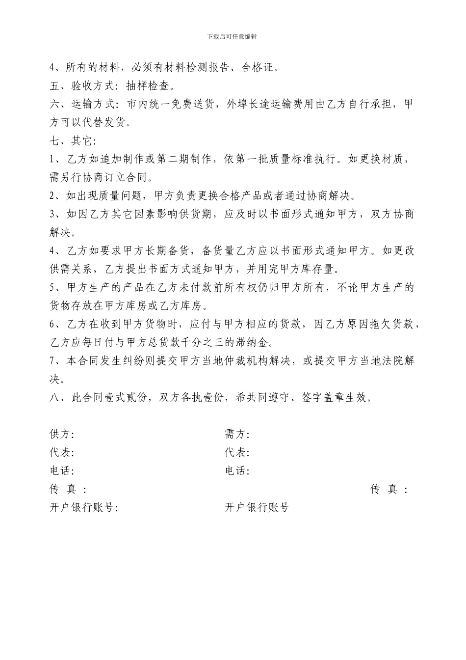 石膏板采购合同_第2页