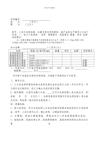 石膏板采购合同