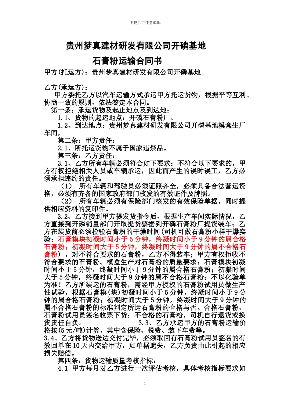 石膏粉运输合同书_第1页