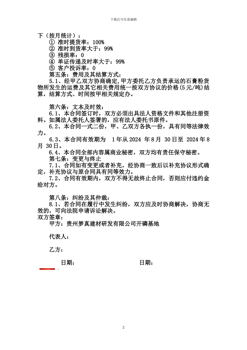 石膏粉运输合同书_第2页