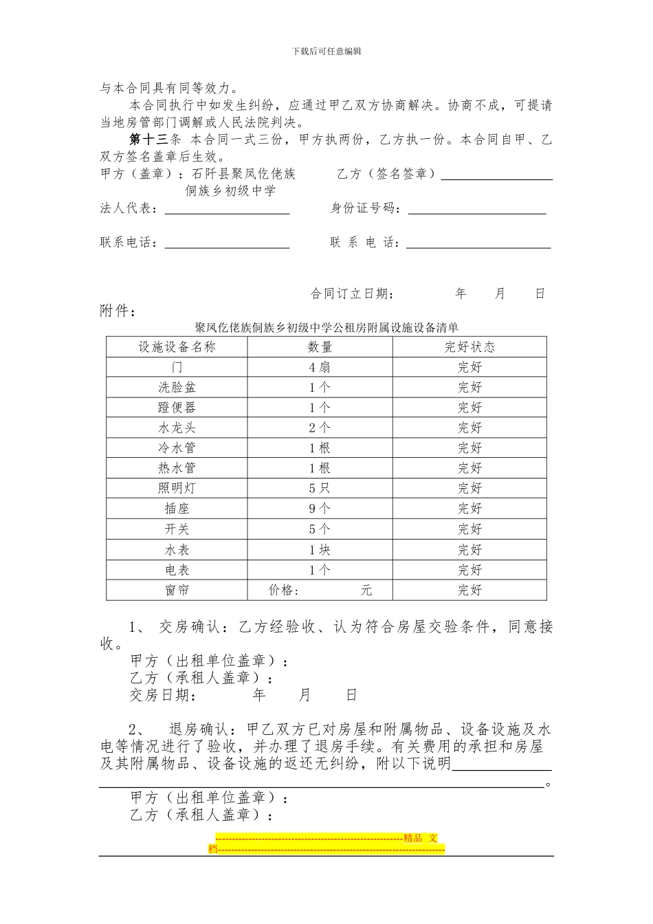 石阡县聚凤初级中学公租租房租赁合同_第3页
