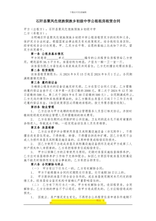 石阡县聚凤初级中学公租租房租赁合同