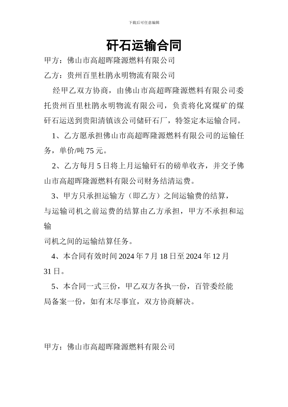 矸石运输合同_第1页