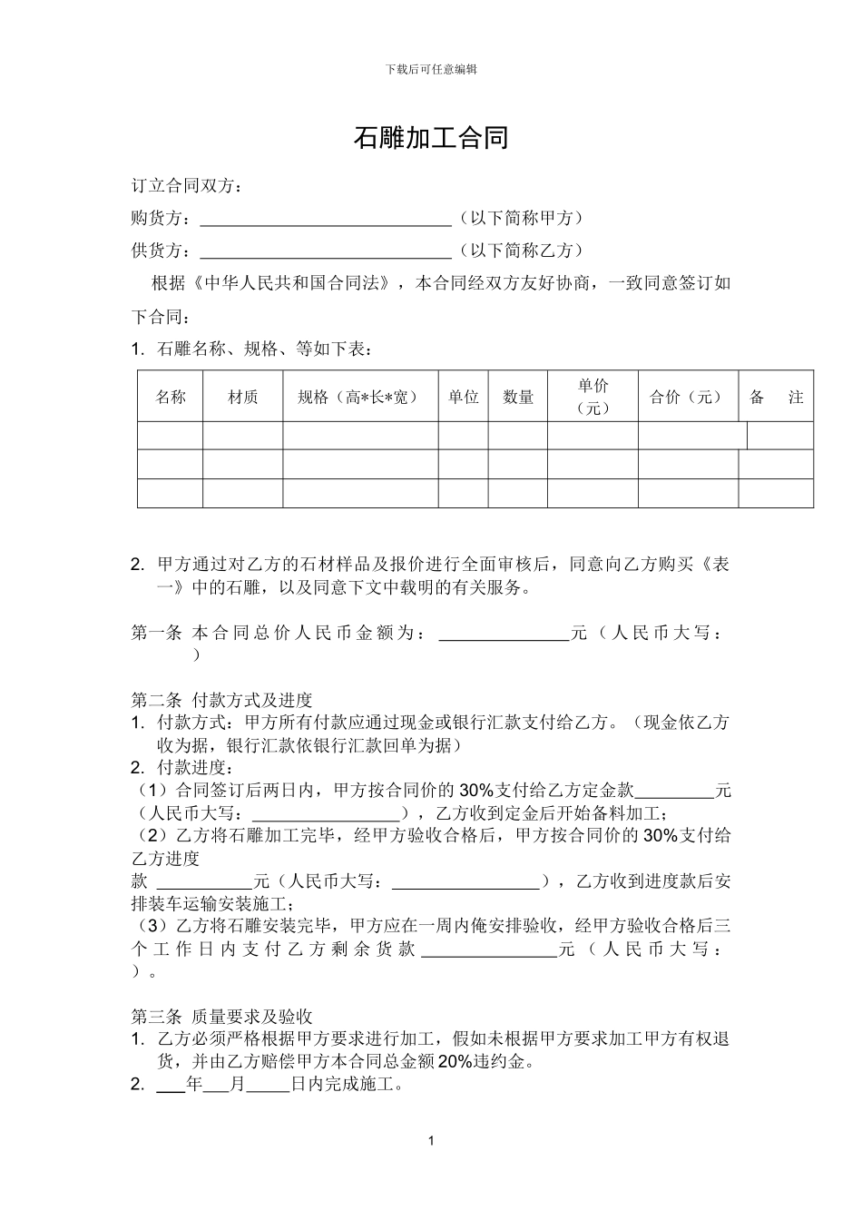 石雕加工合同_第1页