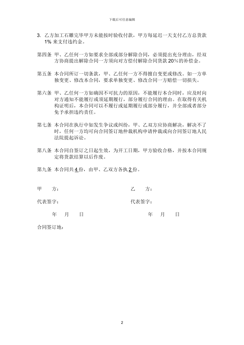 石雕加工合同_第2页