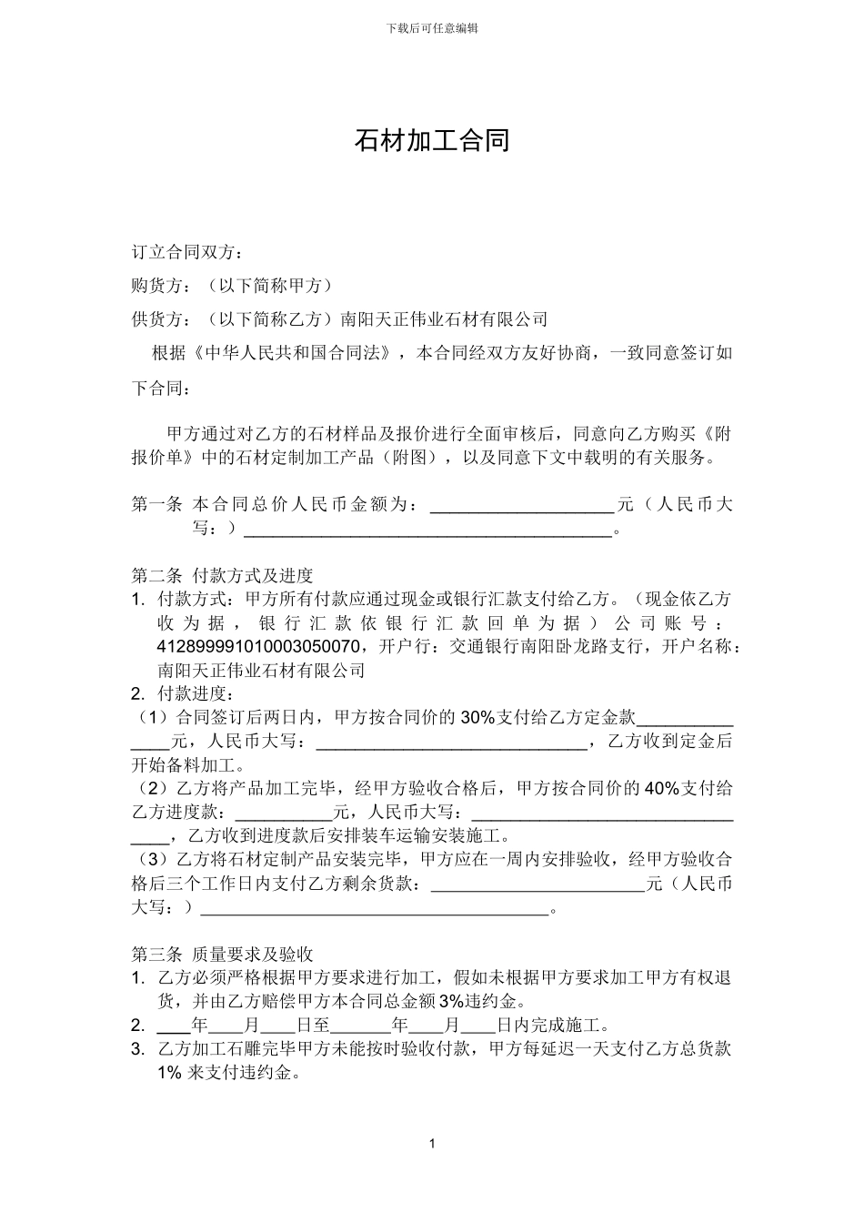 石雕加工合同2_第1页