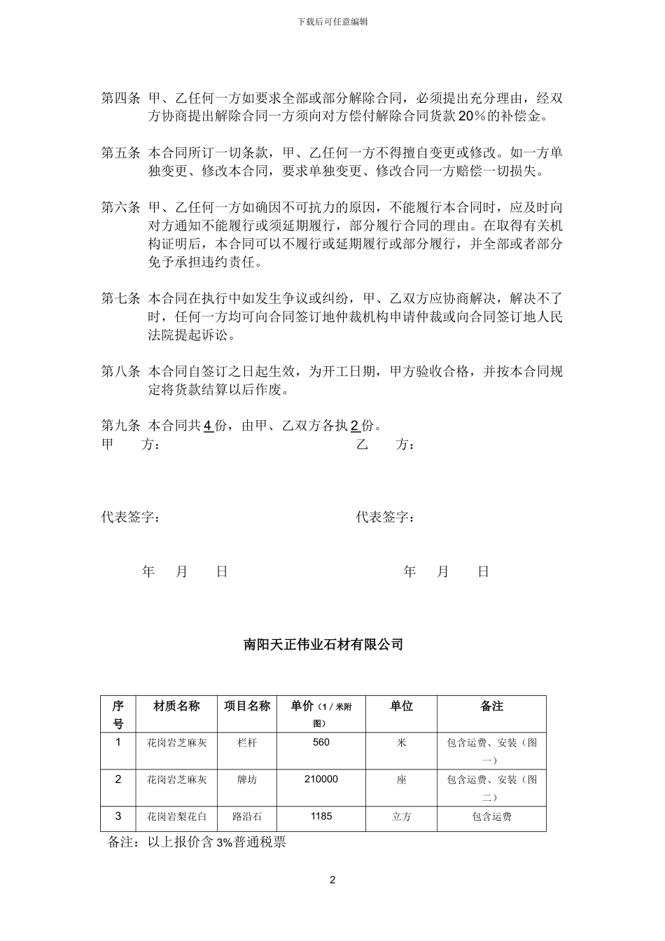 石雕加工合同2_第2页