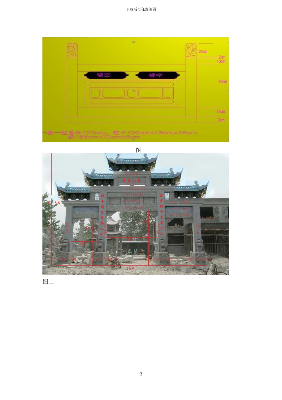 石雕加工合同2_第3页