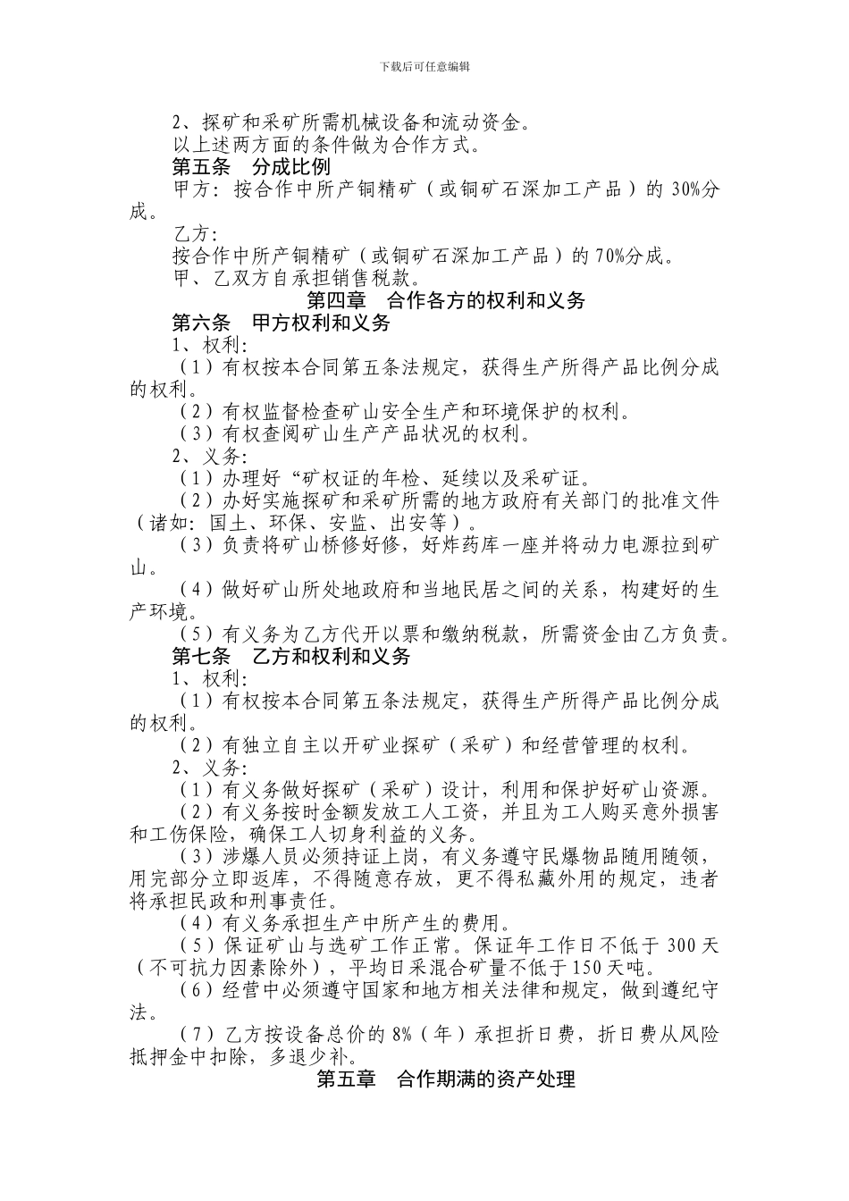矿业合作合同.doc_第2页