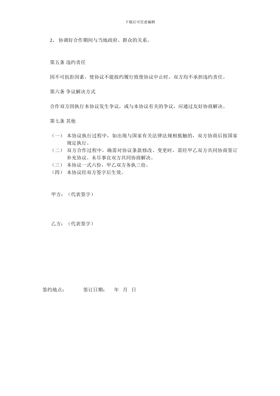 矿业权合作开发协议书-2_第2页