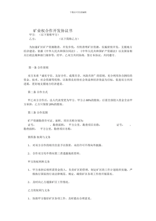 矿业权合作开发协议书-2