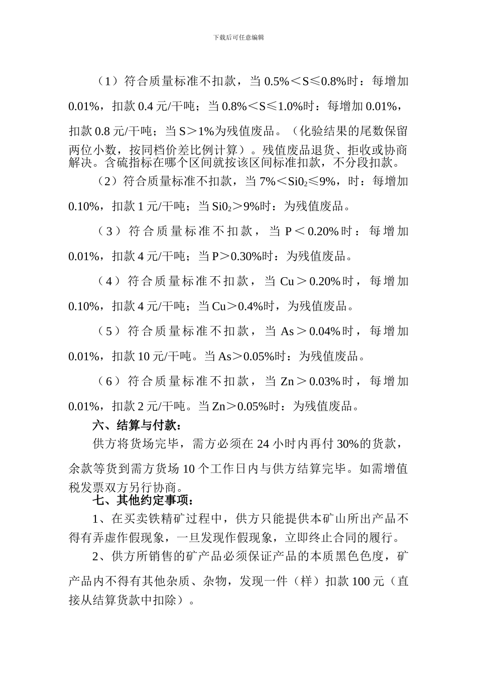 矿产品购销合同21_第2页