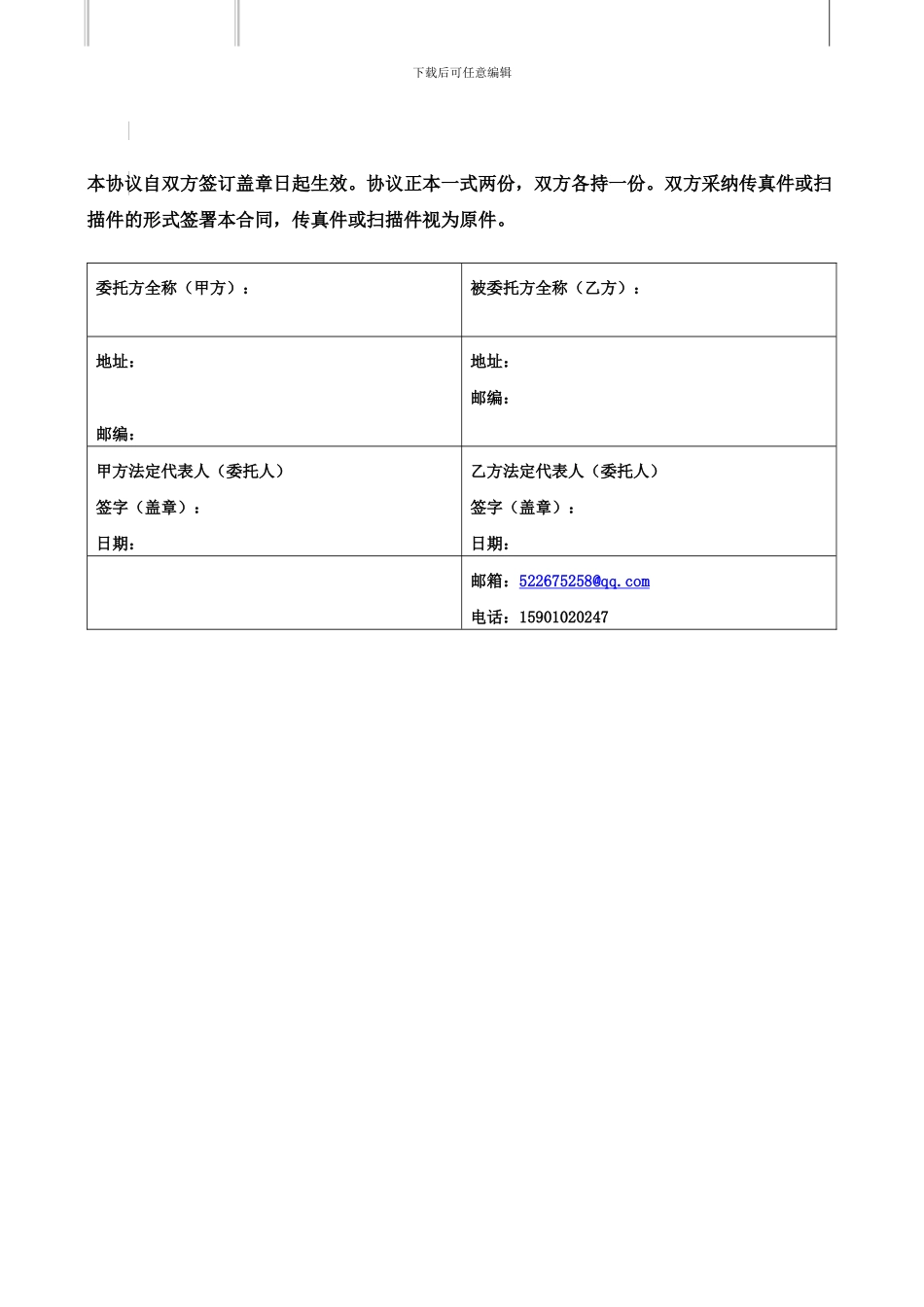 矿产委托代理合同修订版_第3页
