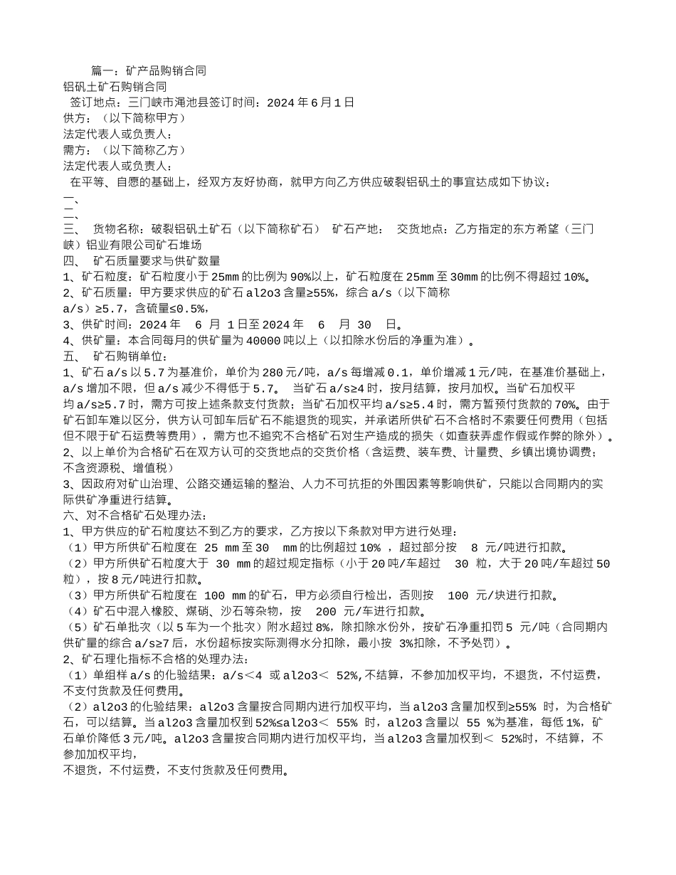 矿产品购销合同-样本_第1页