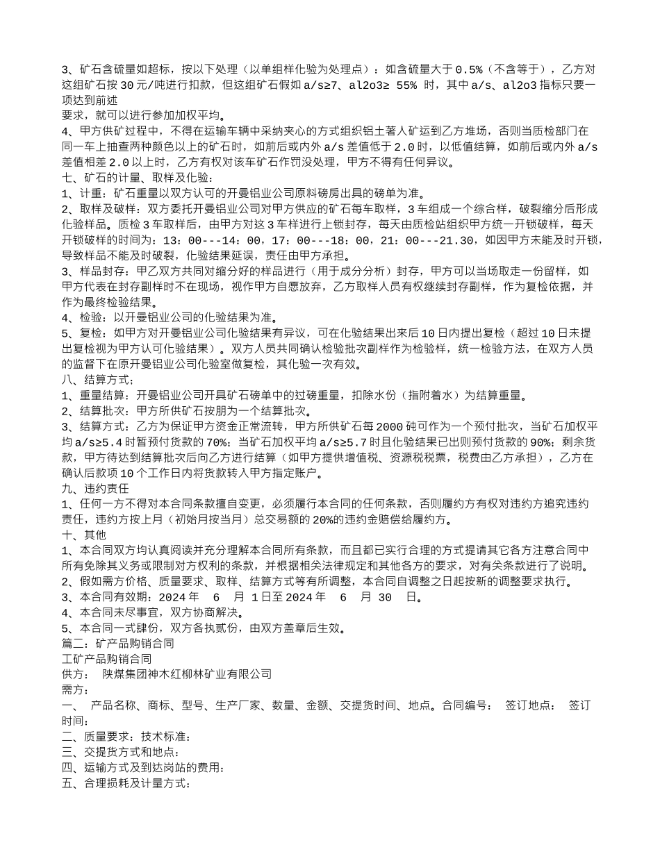 矿产品购销合同-样本_第2页