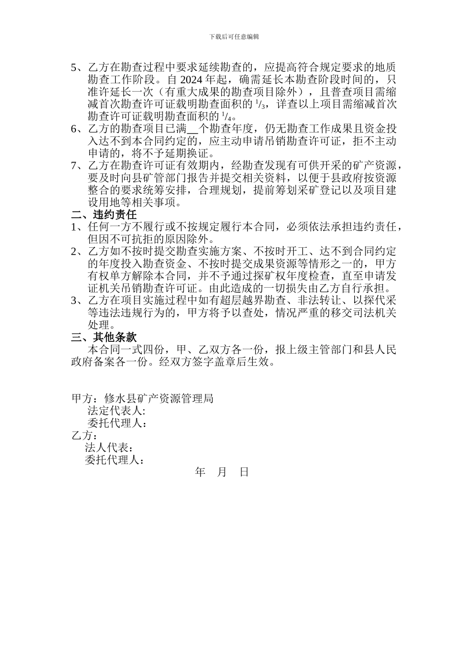 矿产资源勘查合同_第2页