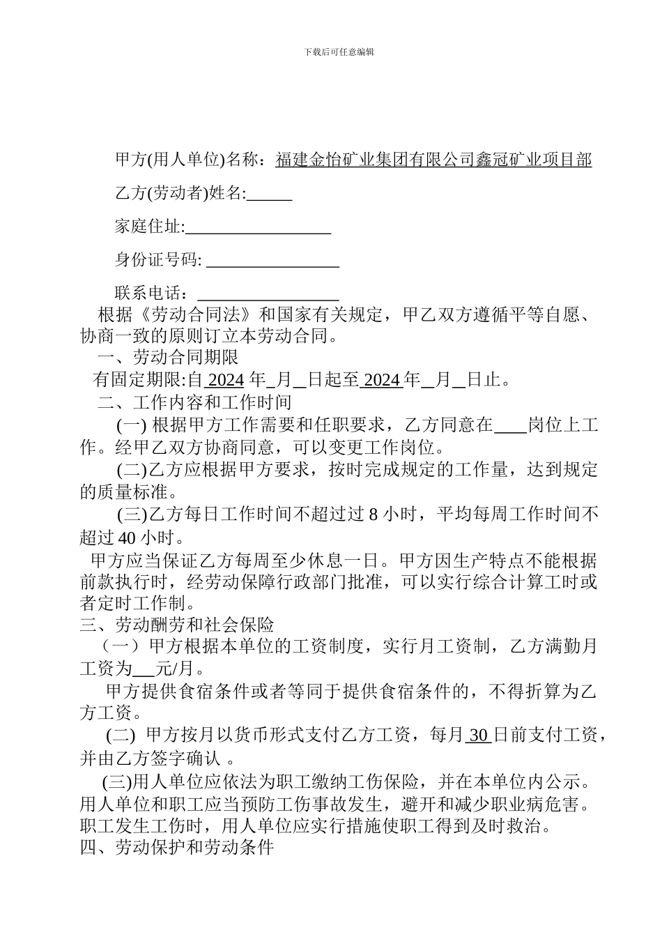 矿劳动用工合同_第2页