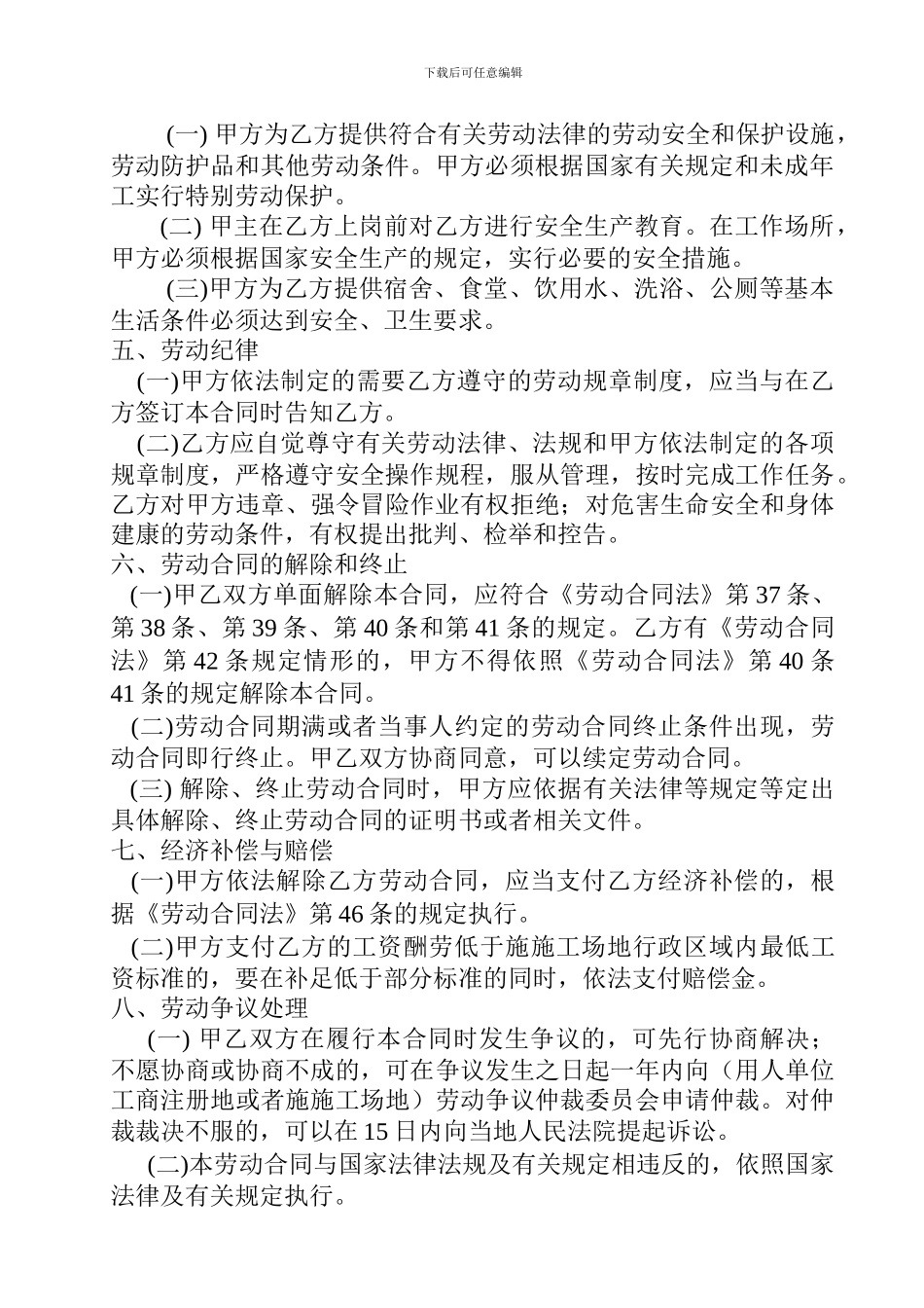 矿劳动用工合同_第3页