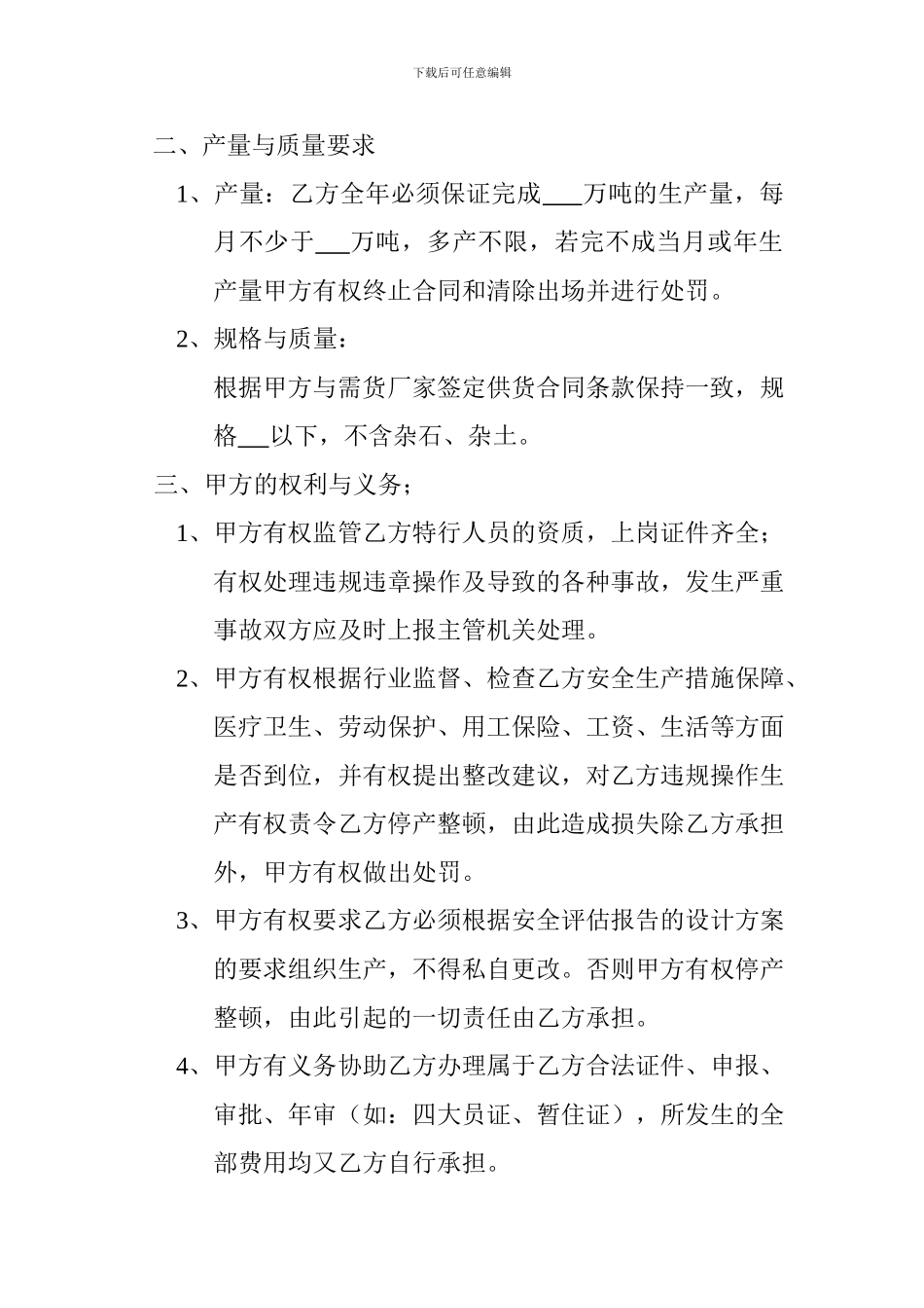 矿产生产承包合同2024.2.12_第2页