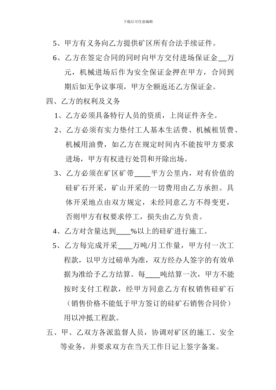 矿产生产承包合同2024.2.12_第3页