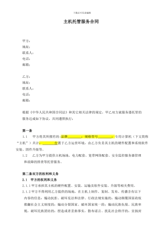 矿场托管合同标准范本