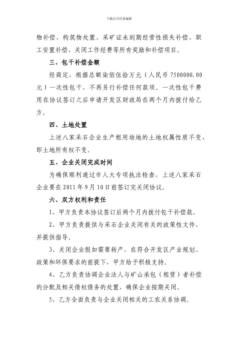 矿山企业关闭政策奖励协议_第2页