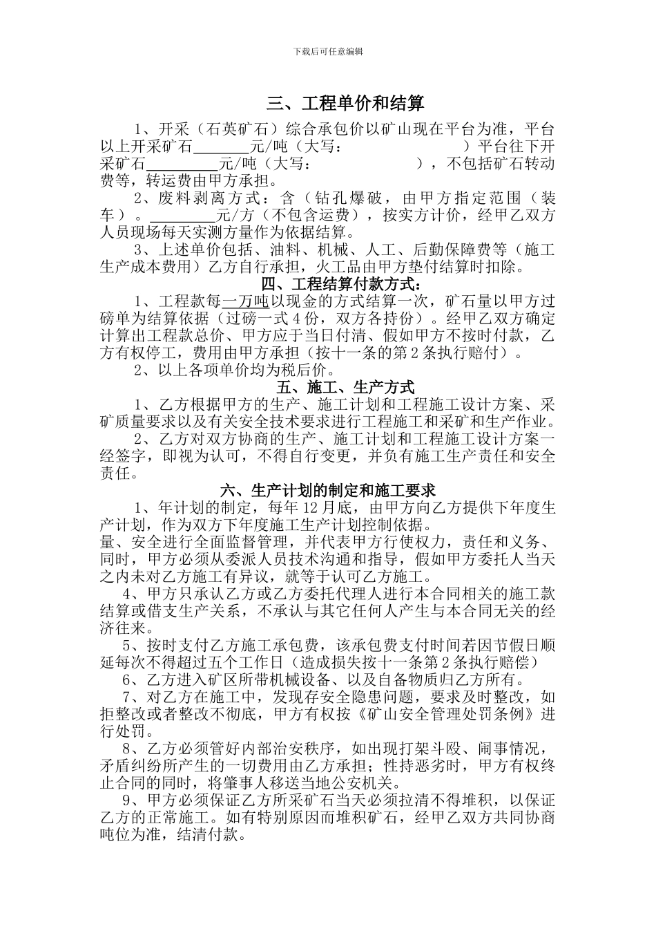 矿山劳务承包合同书_第2页