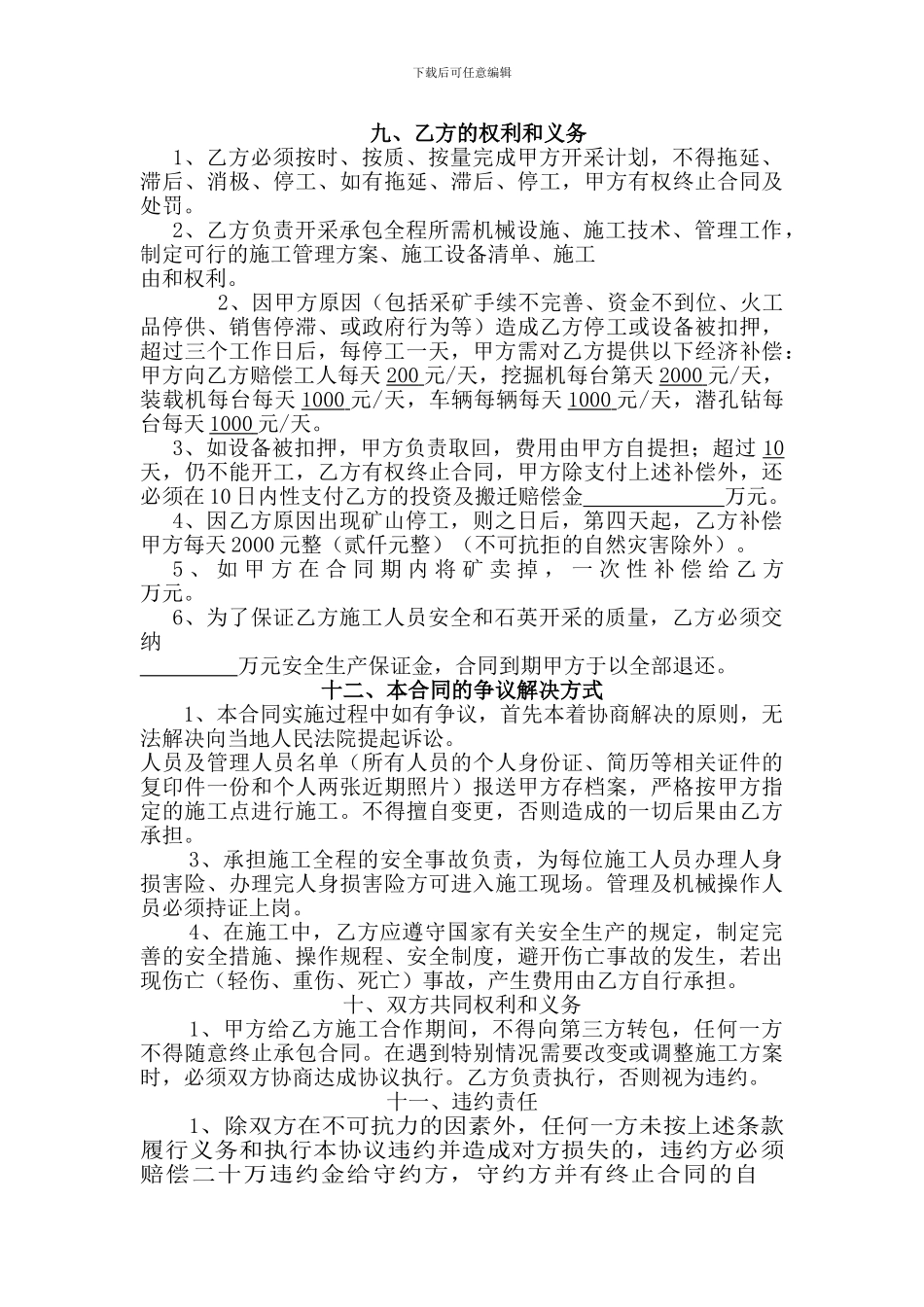 矿山劳务承包合同书_第3页