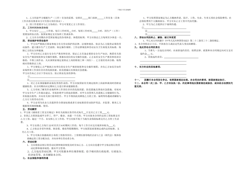 矿山劳动合同书_第2页