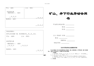 矿山劳动合同书