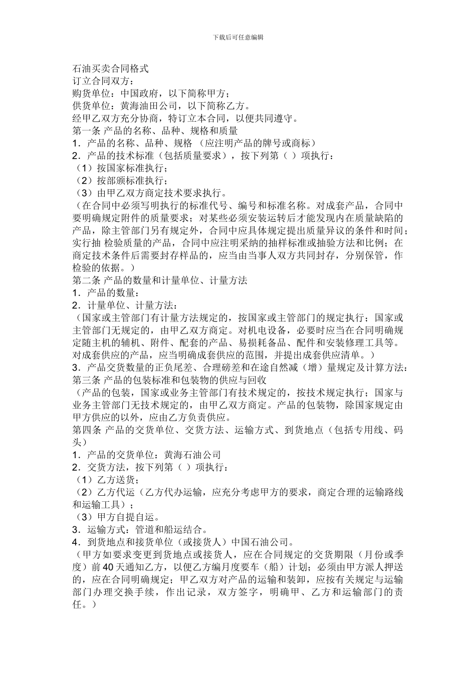 石油买卖合同格式_第1页