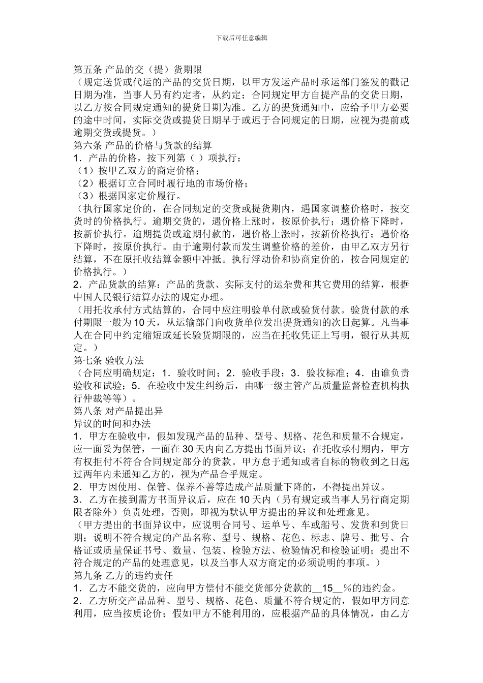 石油买卖合同格式_第2页