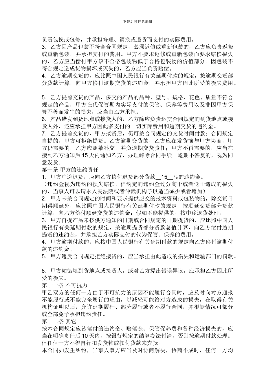 石油买卖合同格式_第3页